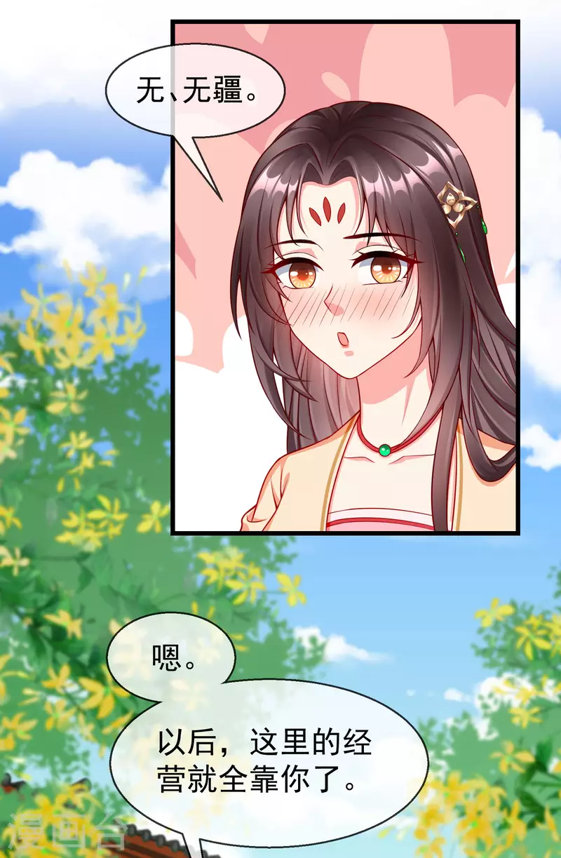 王妃是朵白莲花韩漫全集-第62话 哪儿来的小白脸？无删减无遮挡章节图片 
