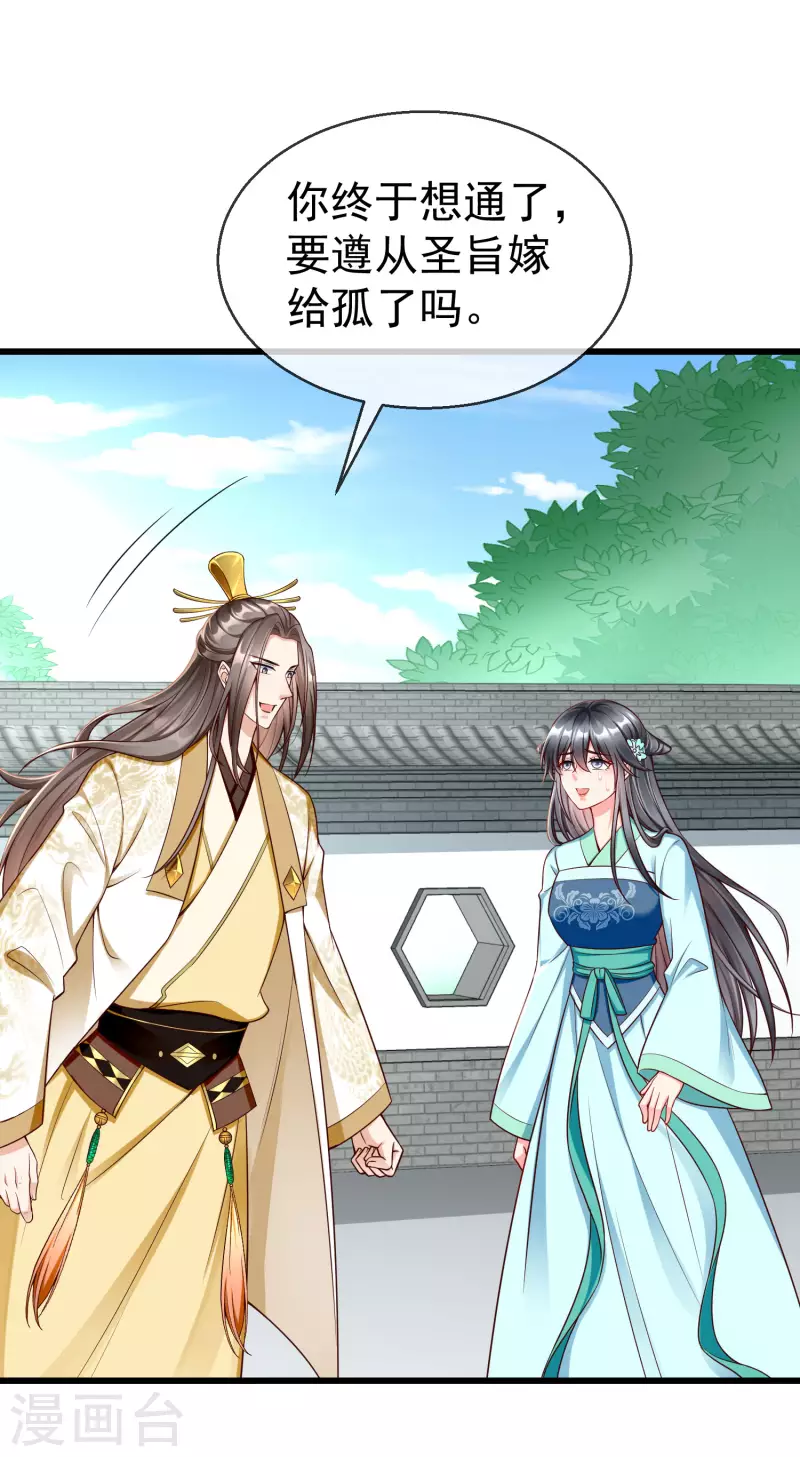 王妃是朵白莲花韩漫全集-第63话 表白无删减无遮挡章节图片 