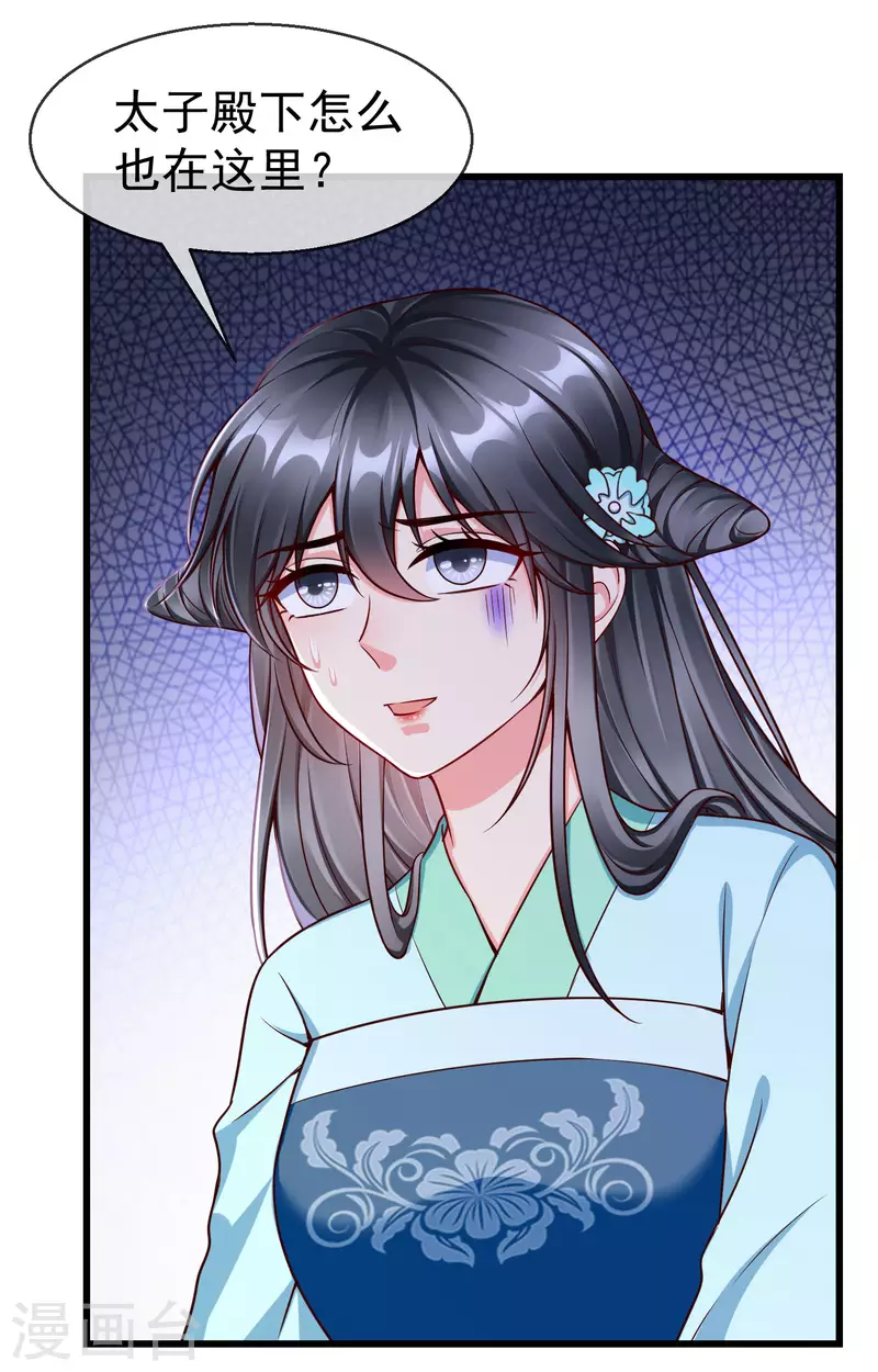 王妃是朵白莲花韩漫全集-第63话 表白无删减无遮挡章节图片 