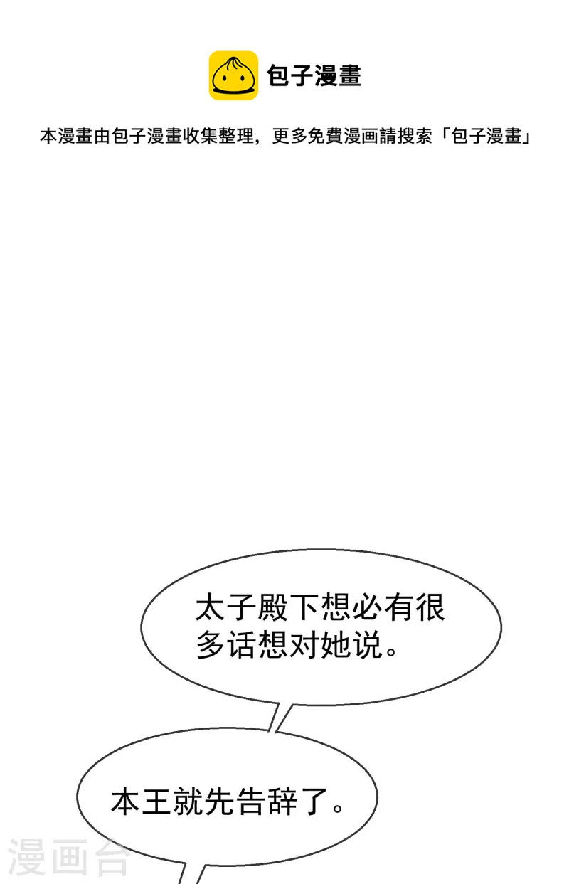 王妃是朵白莲花韩漫全集-第63话 表白无删减无遮挡章节图片 