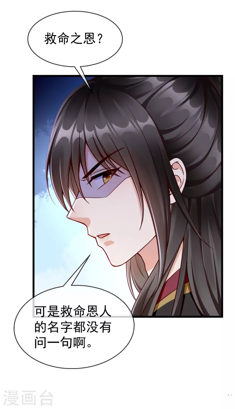 王妃是朵白莲花韩漫全集-第63话 表白无删减无遮挡章节图片 