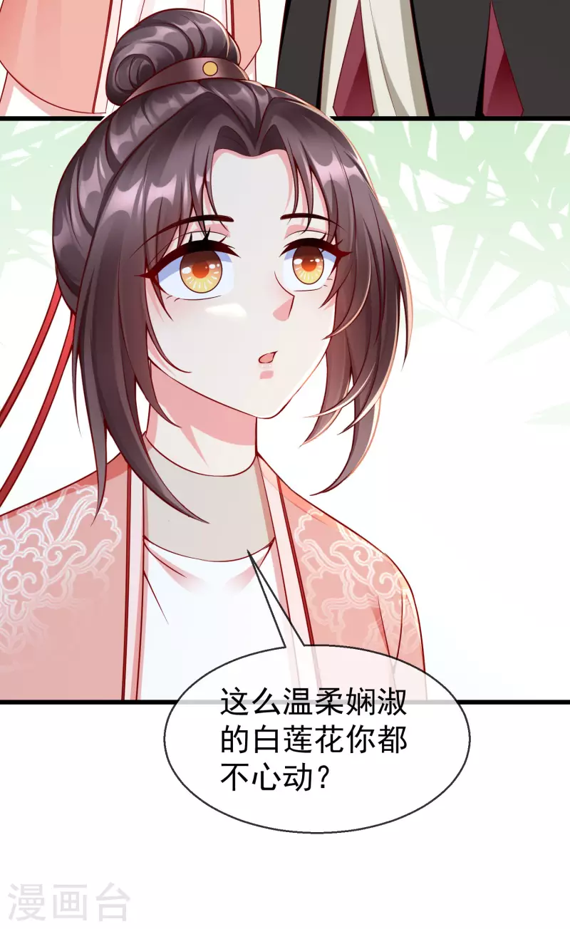 王妃是朵白莲花韩漫全集-第63话 表白无删减无遮挡章节图片 