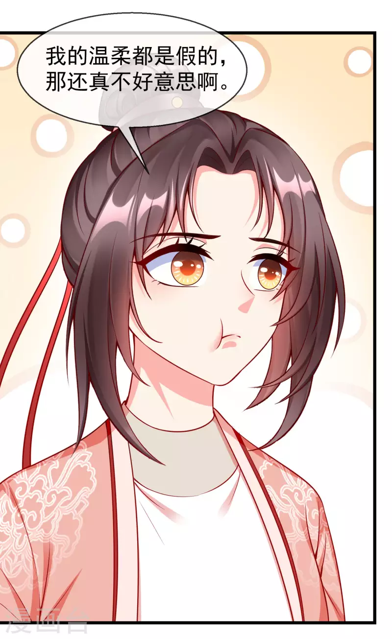 王妃是朵白莲花韩漫全集-第63话 表白无删减无遮挡章节图片 
