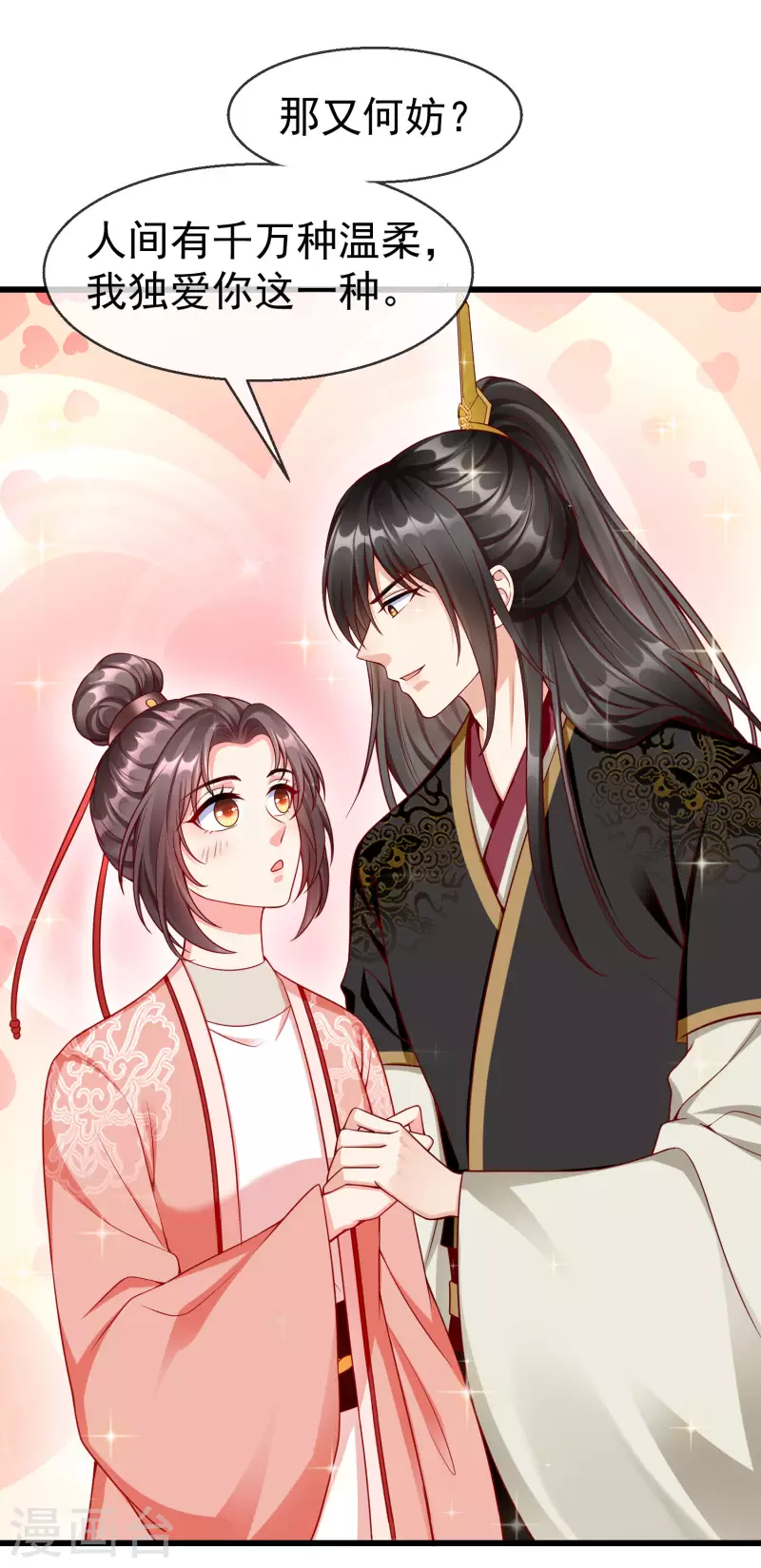 王妃是朵白莲花韩漫全集-第63话 表白无删减无遮挡章节图片 