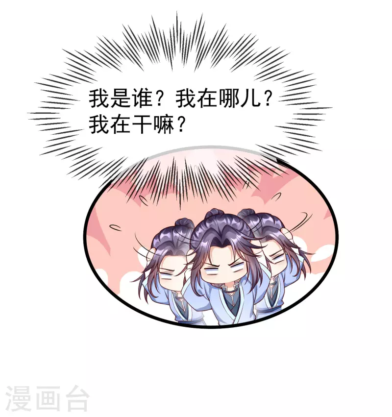 王妃是朵白莲花韩漫全集-第63话 表白无删减无遮挡章节图片 