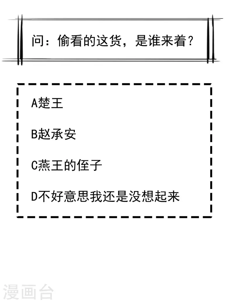 王妃是朵白莲花韩漫全集-第63话 表白无删减无遮挡章节图片 