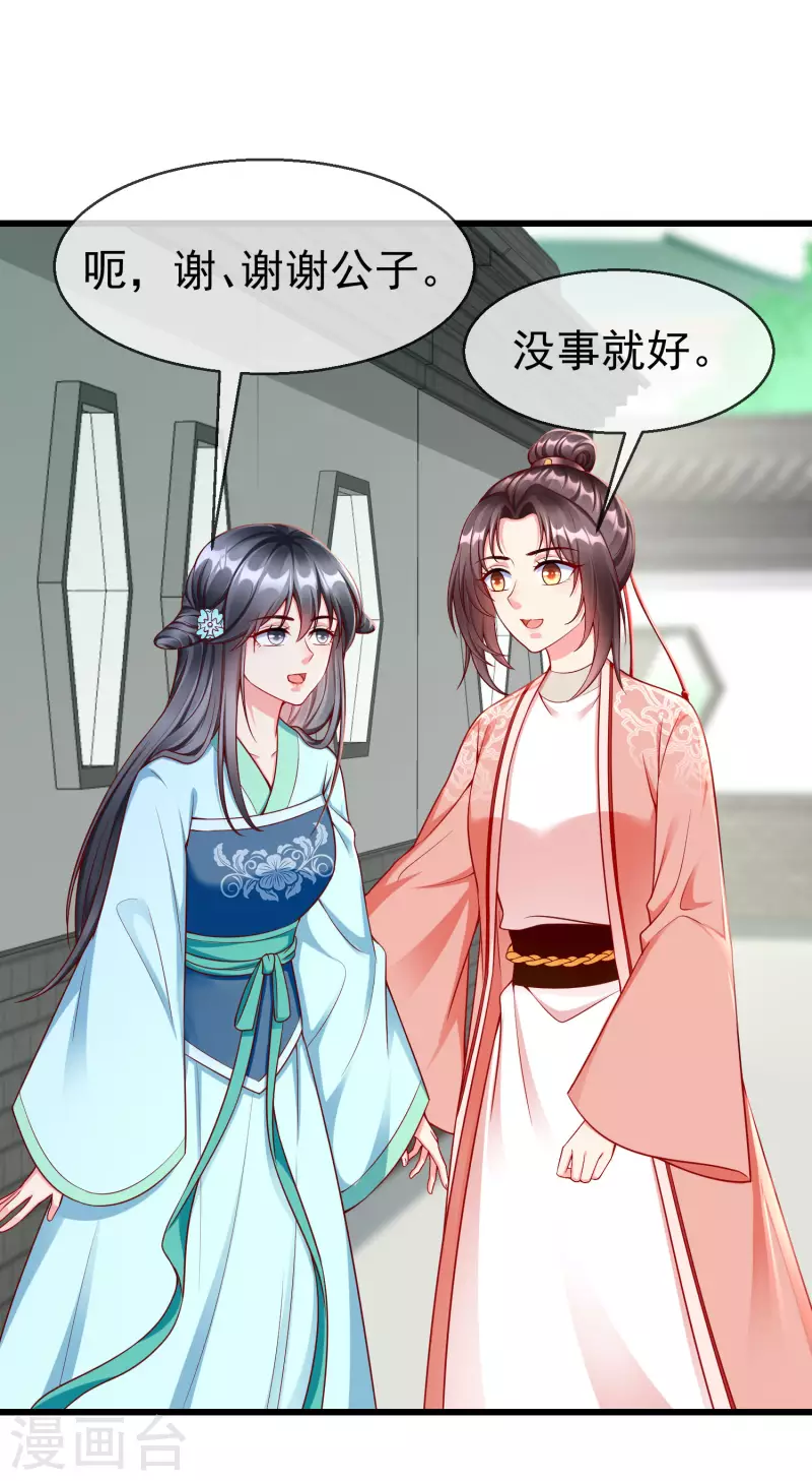王妃是朵白莲花韩漫全集-第63话 表白无删减无遮挡章节图片 