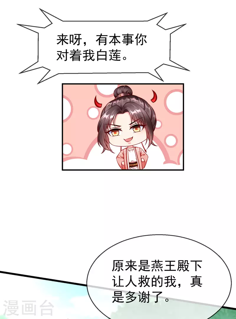 王妃是朵白莲花韩漫全集-第63话 表白无删减无遮挡章节图片 