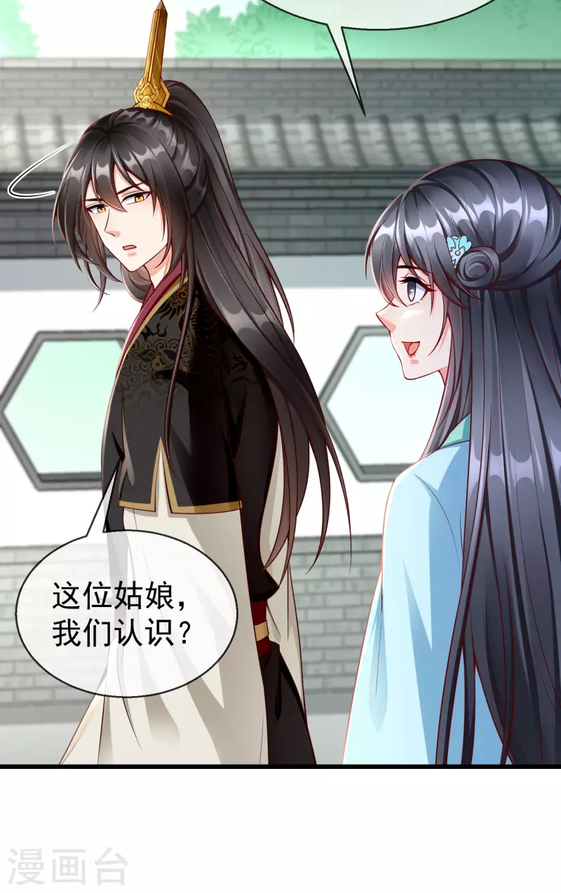 王妃是朵白莲花韩漫全集-第63话 表白无删减无遮挡章节图片 