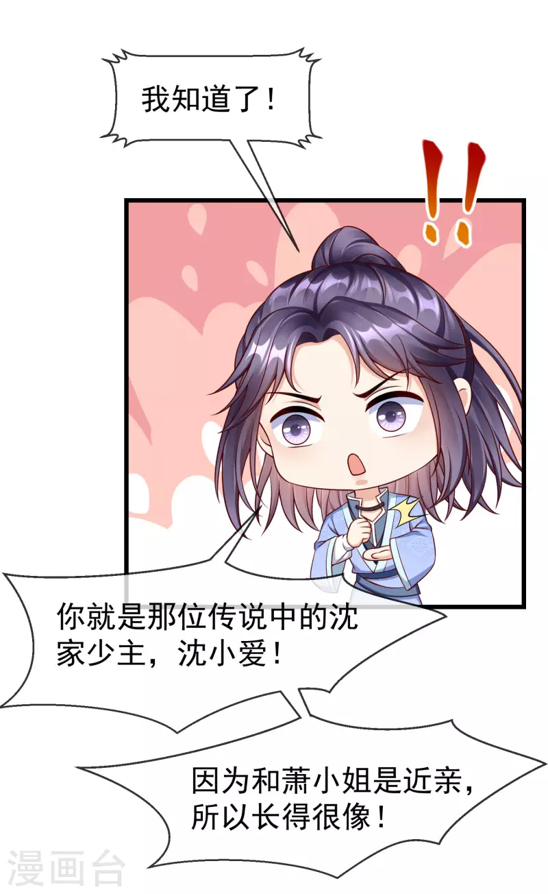 王妃是朵白莲花韩漫全集-第64话 刺客是皇帝的人？！无删减无遮挡章节图片 