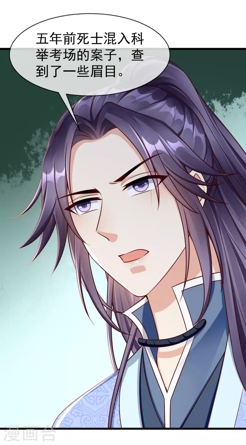 王妃是朵白莲花韩漫全集-第64话 刺客是皇帝的人？！无删减无遮挡章节图片 