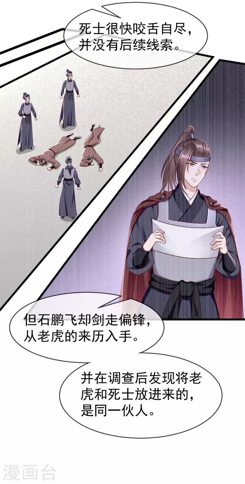 王妃是朵白莲花韩漫全集-第64话 刺客是皇帝的人？！无删减无遮挡章节图片 
