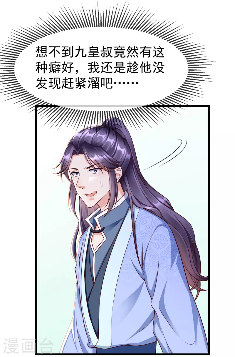 王妃是朵白莲花韩漫全集-第64话 刺客是皇帝的人？！无删减无遮挡章节图片 