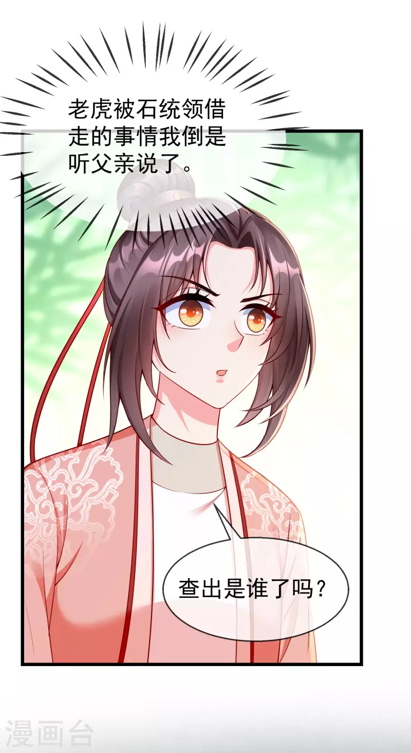 王妃是朵白莲花韩漫全集-第64话 刺客是皇帝的人？！无删减无遮挡章节图片 