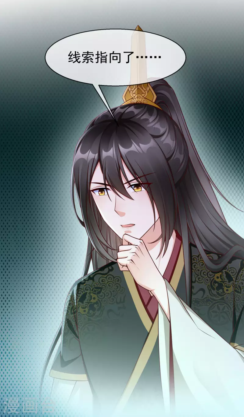 王妃是朵白莲花韩漫全集-第64话 刺客是皇帝的人？！无删减无遮挡章节图片 