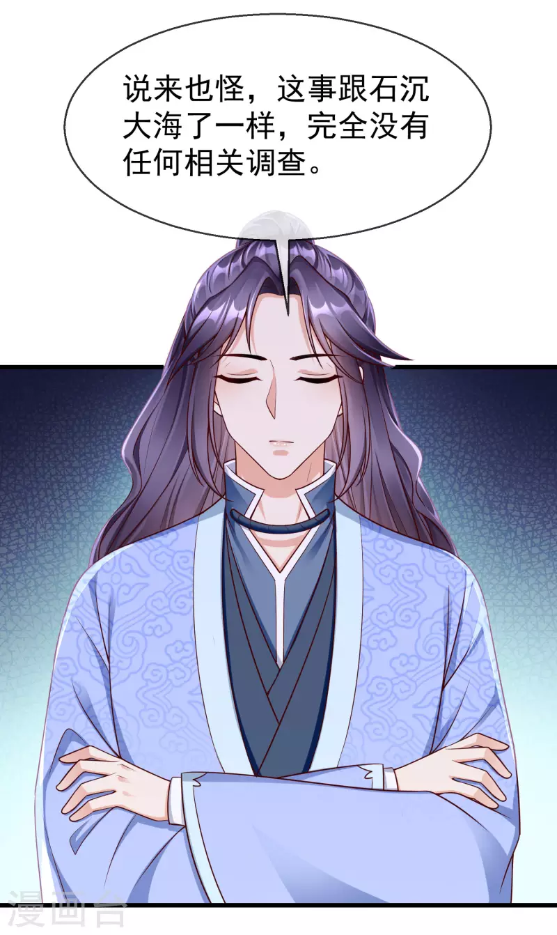 王妃是朵白莲花韩漫全集-第64话 刺客是皇帝的人？！无删减无遮挡章节图片 
