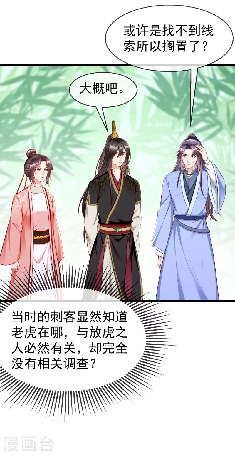 王妃是朵白莲花韩漫全集-第64话 刺客是皇帝的人？！无删减无遮挡章节图片 
