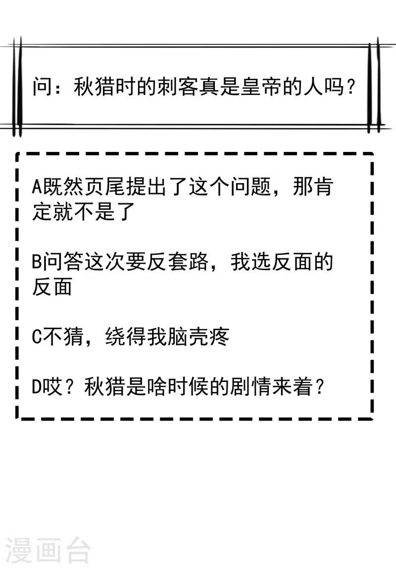 王妃是朵白莲花韩漫全集-第64话 刺客是皇帝的人？！无删减无遮挡章节图片 