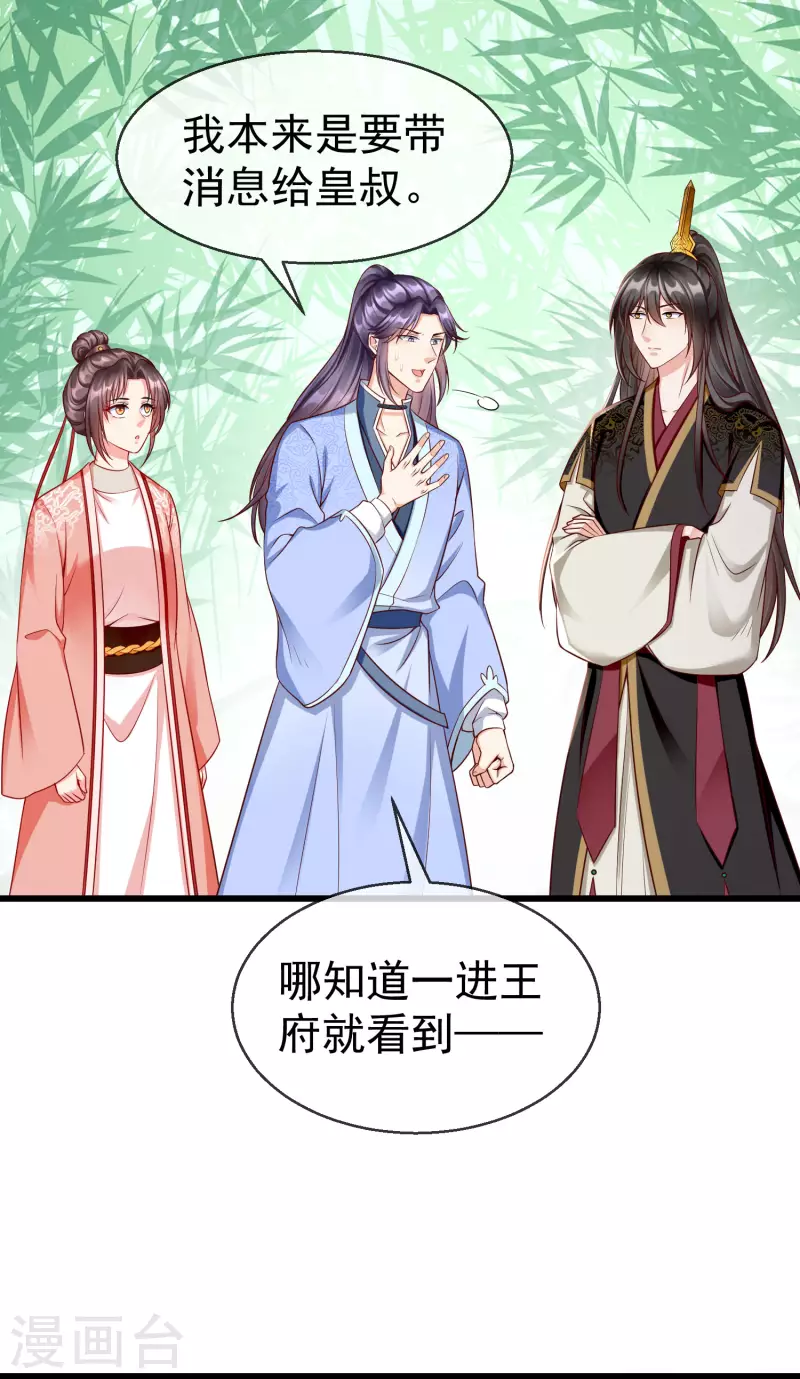 王妃是朵白莲花韩漫全集-第64话 刺客是皇帝的人？！无删减无遮挡章节图片 