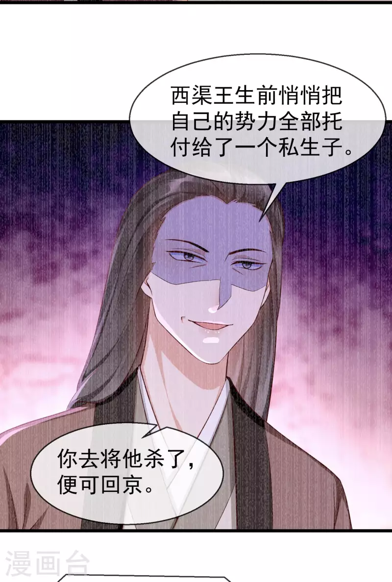 王妃是朵白莲花韩漫全集-第65话 你从何时开始布局的？无删减无遮挡章节图片 