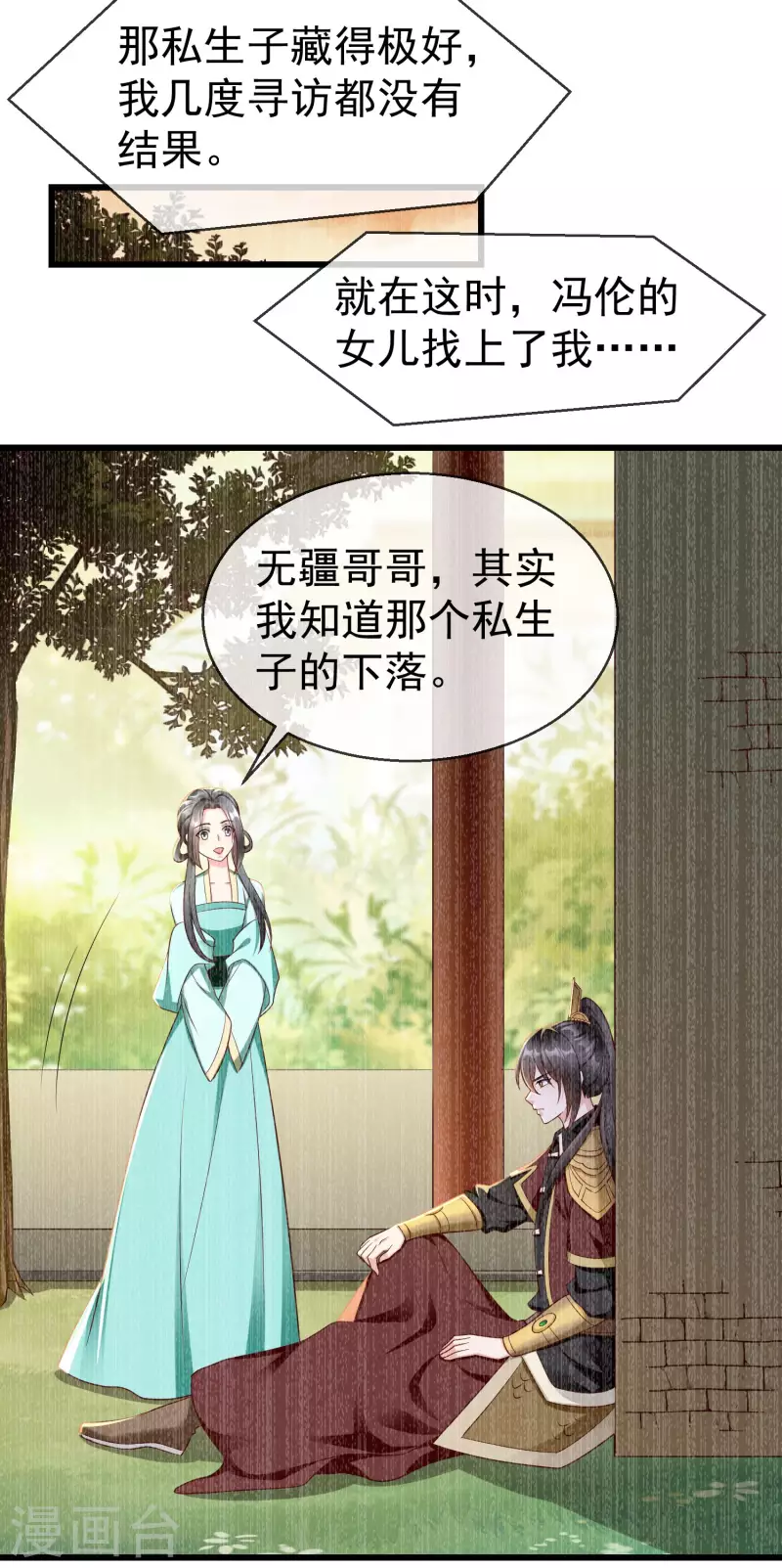 王妃是朵白莲花韩漫全集-第65话 你从何时开始布局的？无删减无遮挡章节图片 
