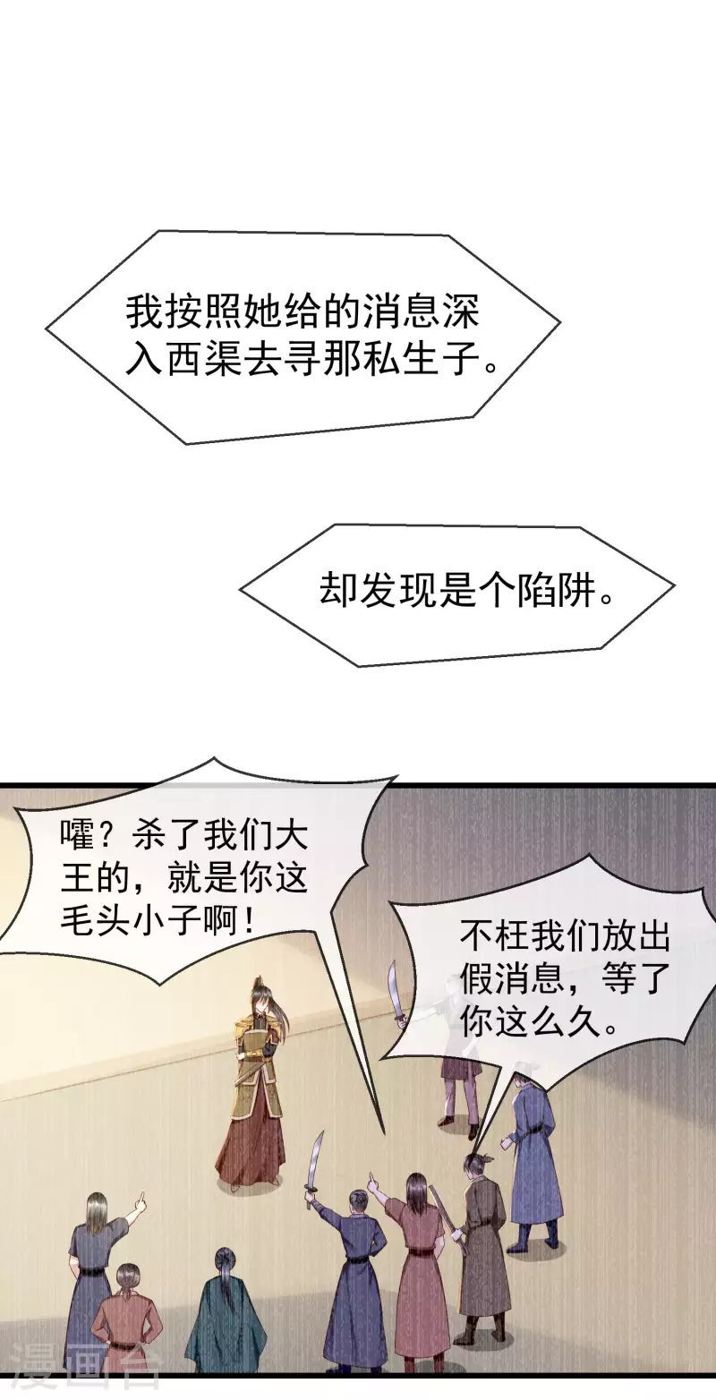 王妃是朵白莲花韩漫全集-第65话 你从何时开始布局的？无删减无遮挡章节图片 