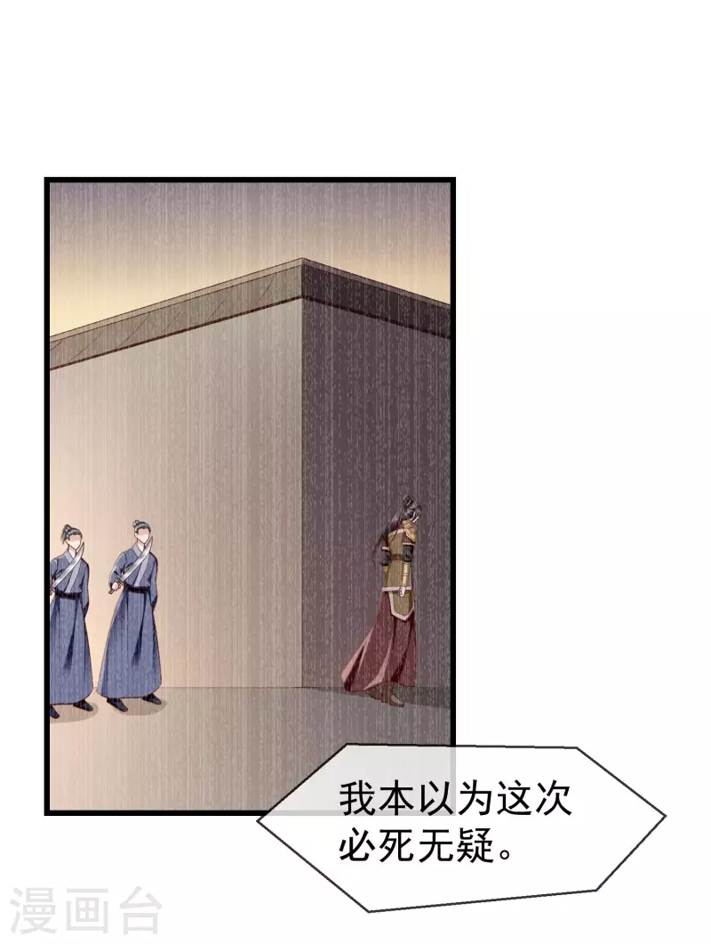 王妃是朵白莲花韩漫全集-第65话 你从何时开始布局的？无删减无遮挡章节图片 