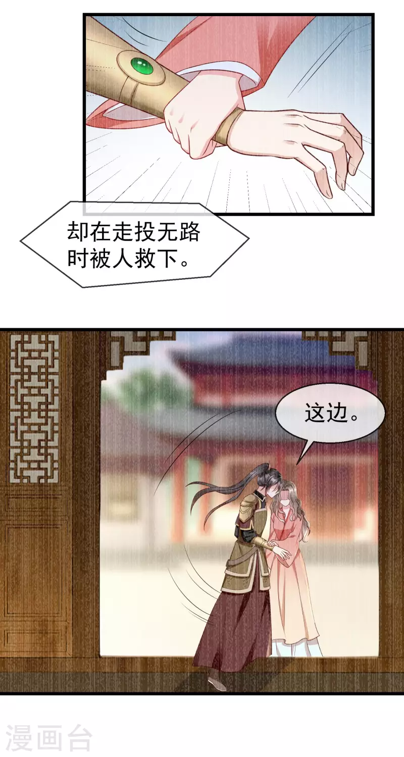 王妃是朵白莲花韩漫全集-第65话 你从何时开始布局的？无删减无遮挡章节图片 
