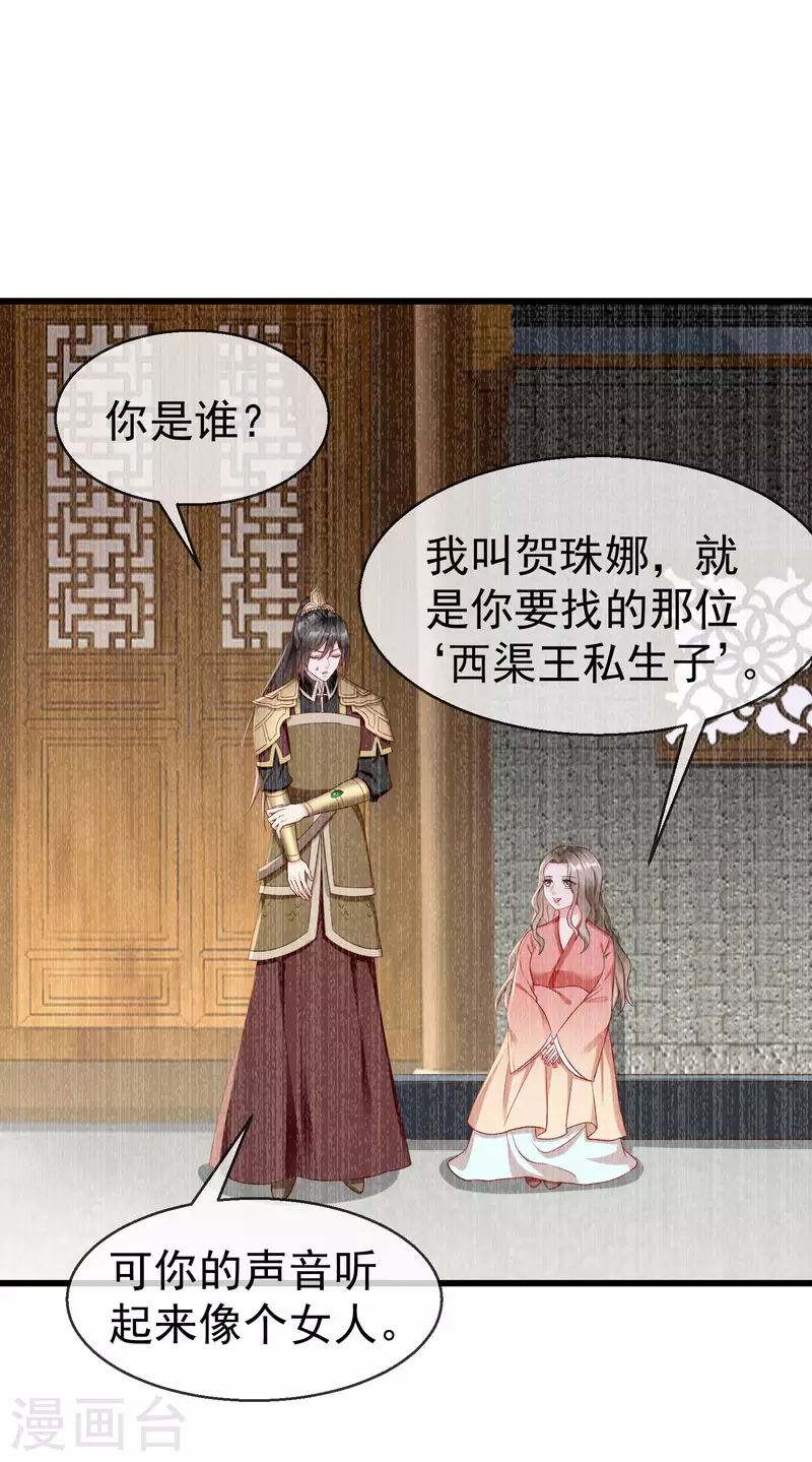 王妃是朵白莲花韩漫全集-第65话 你从何时开始布局的？无删减无遮挡章节图片 