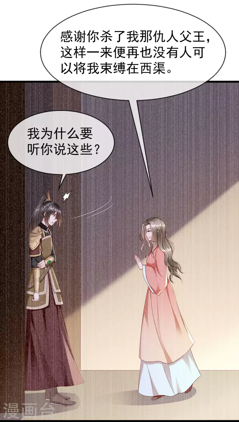 王妃是朵白莲花韩漫全集-第65话 你从何时开始布局的？无删减无遮挡章节图片 