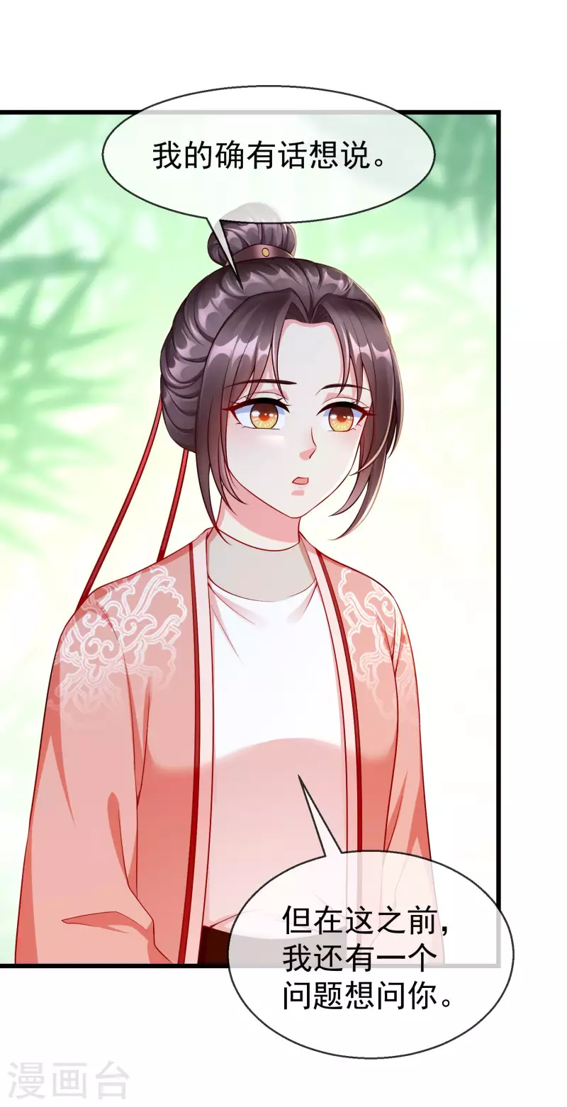 王妃是朵白莲花韩漫全集-第65话 你从何时开始布局的？无删减无遮挡章节图片 