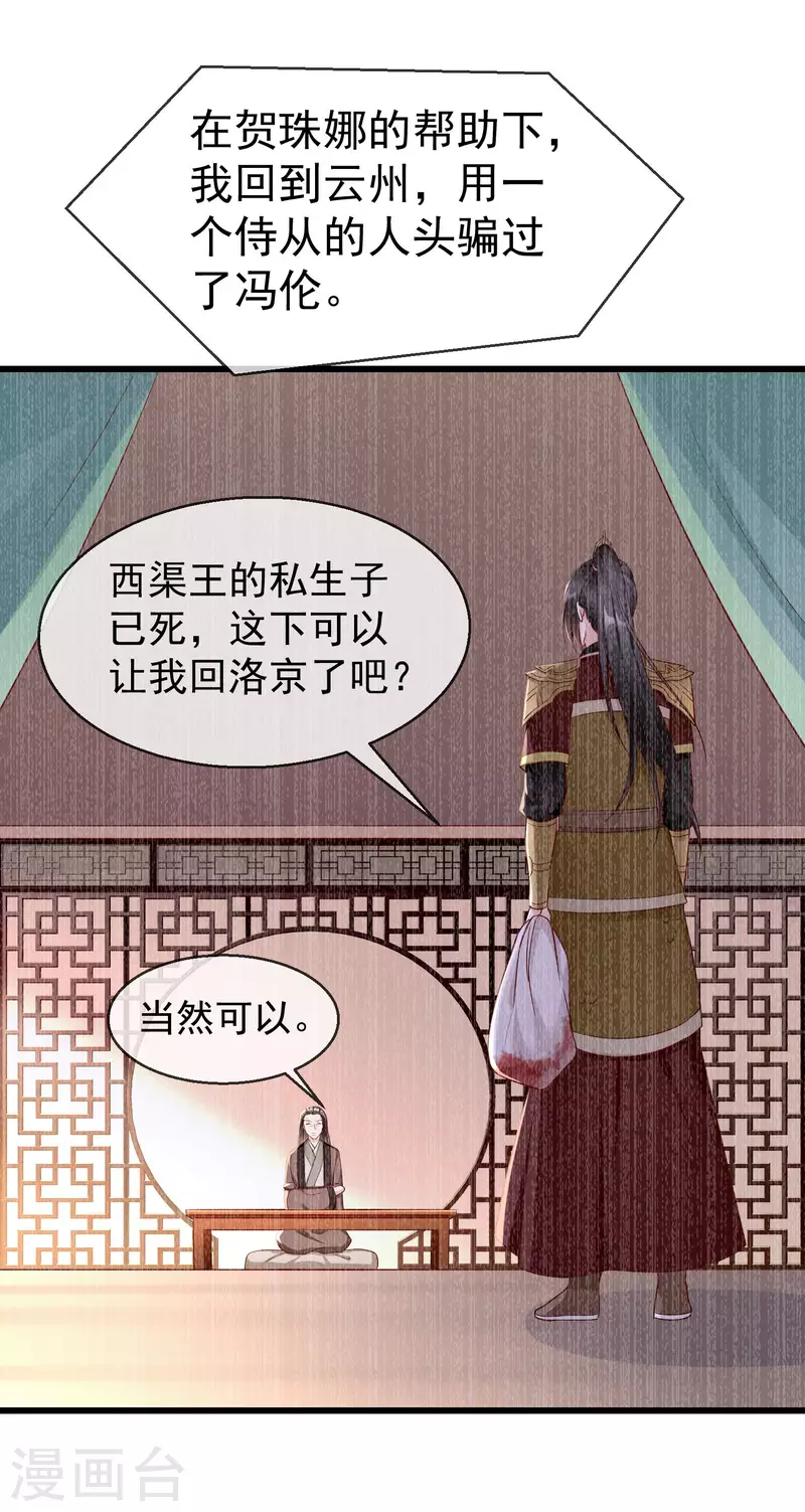 王妃是朵白莲花韩漫全集-第65话 你从何时开始布局的？无删减无遮挡章节图片 