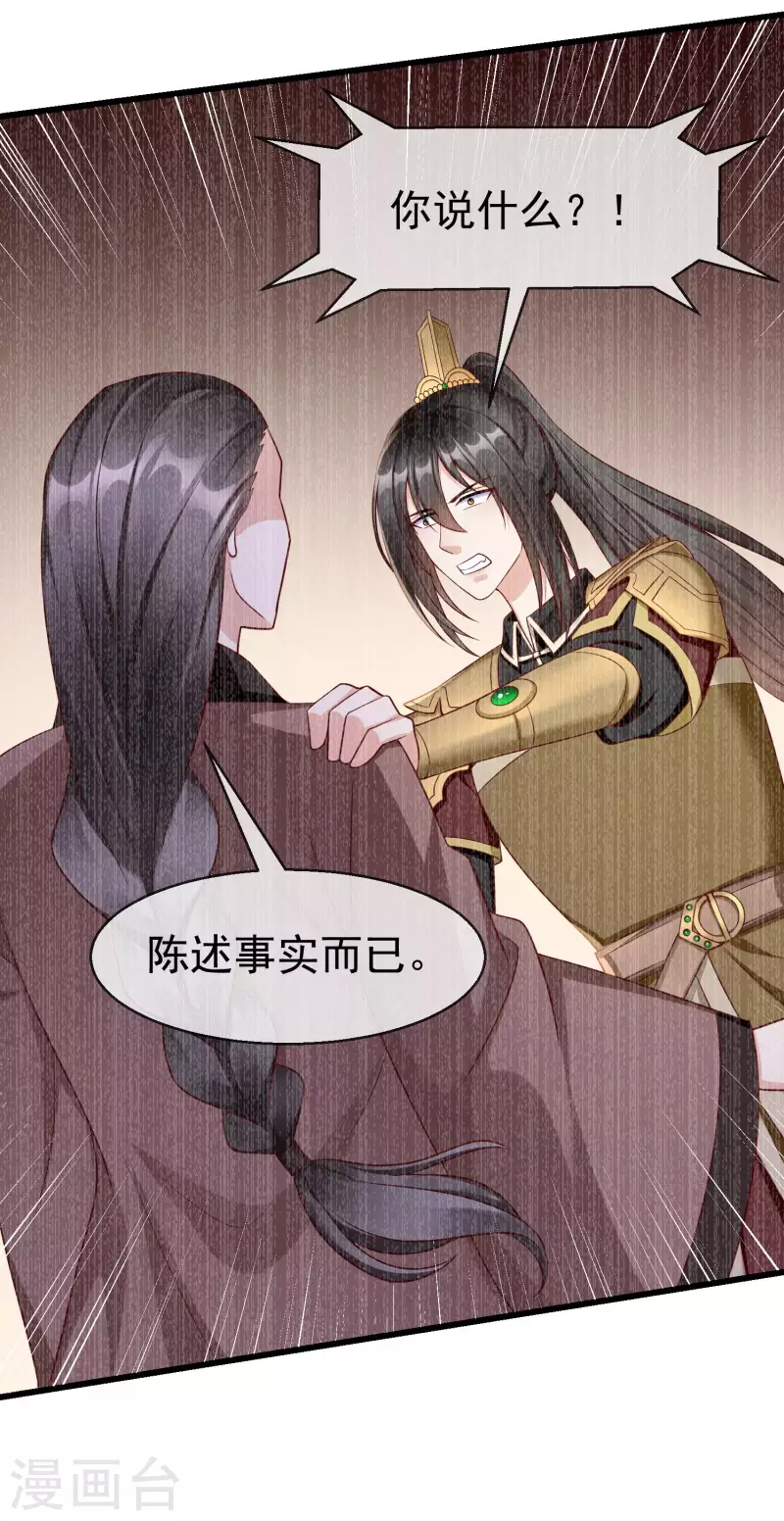 王妃是朵白莲花韩漫全集-第65话 你从何时开始布局的？无删减无遮挡章节图片 