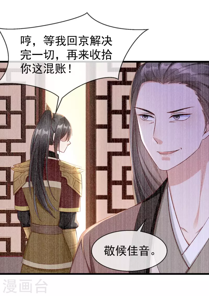 王妃是朵白莲花韩漫全集-第65话 你从何时开始布局的？无删减无遮挡章节图片 