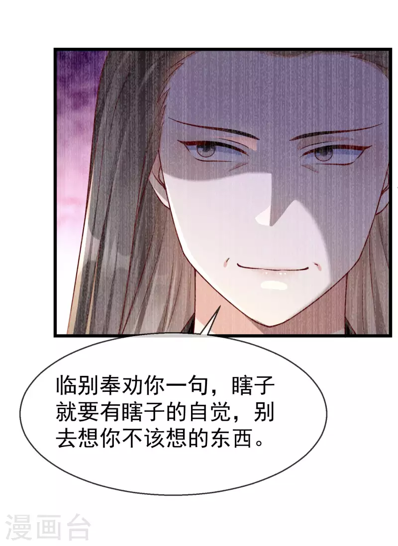 王妃是朵白莲花韩漫全集-第65话 你从何时开始布局的？无删减无遮挡章节图片 