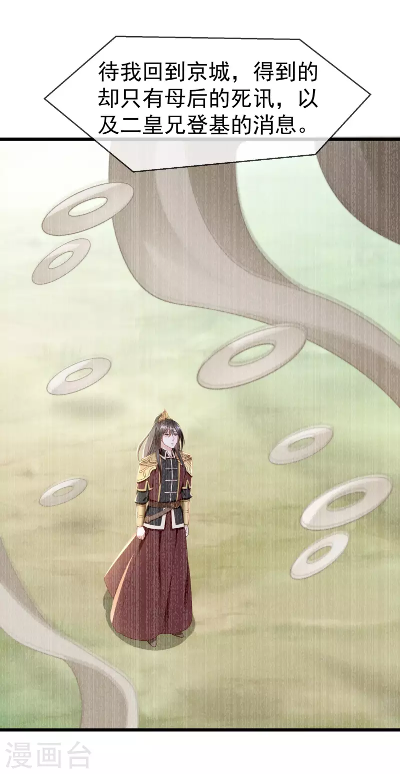 王妃是朵白莲花韩漫全集-第65话 你从何时开始布局的？无删减无遮挡章节图片 