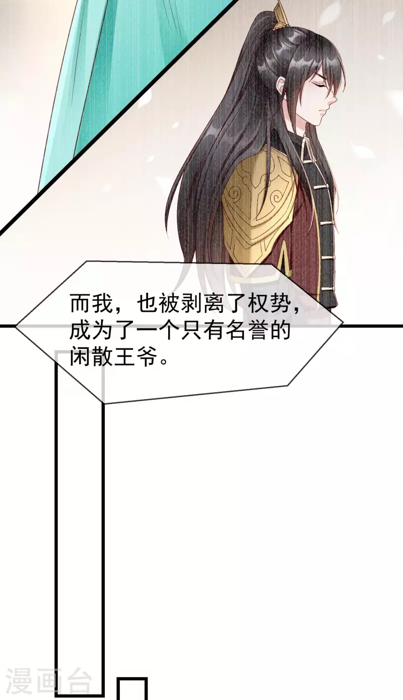 王妃是朵白莲花韩漫全集-第65话 你从何时开始布局的？无删减无遮挡章节图片 