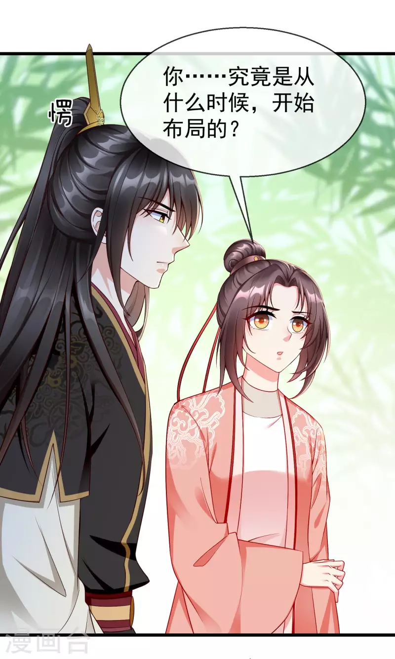 王妃是朵白莲花韩漫全集-第65话 你从何时开始布局的？无删减无遮挡章节图片 