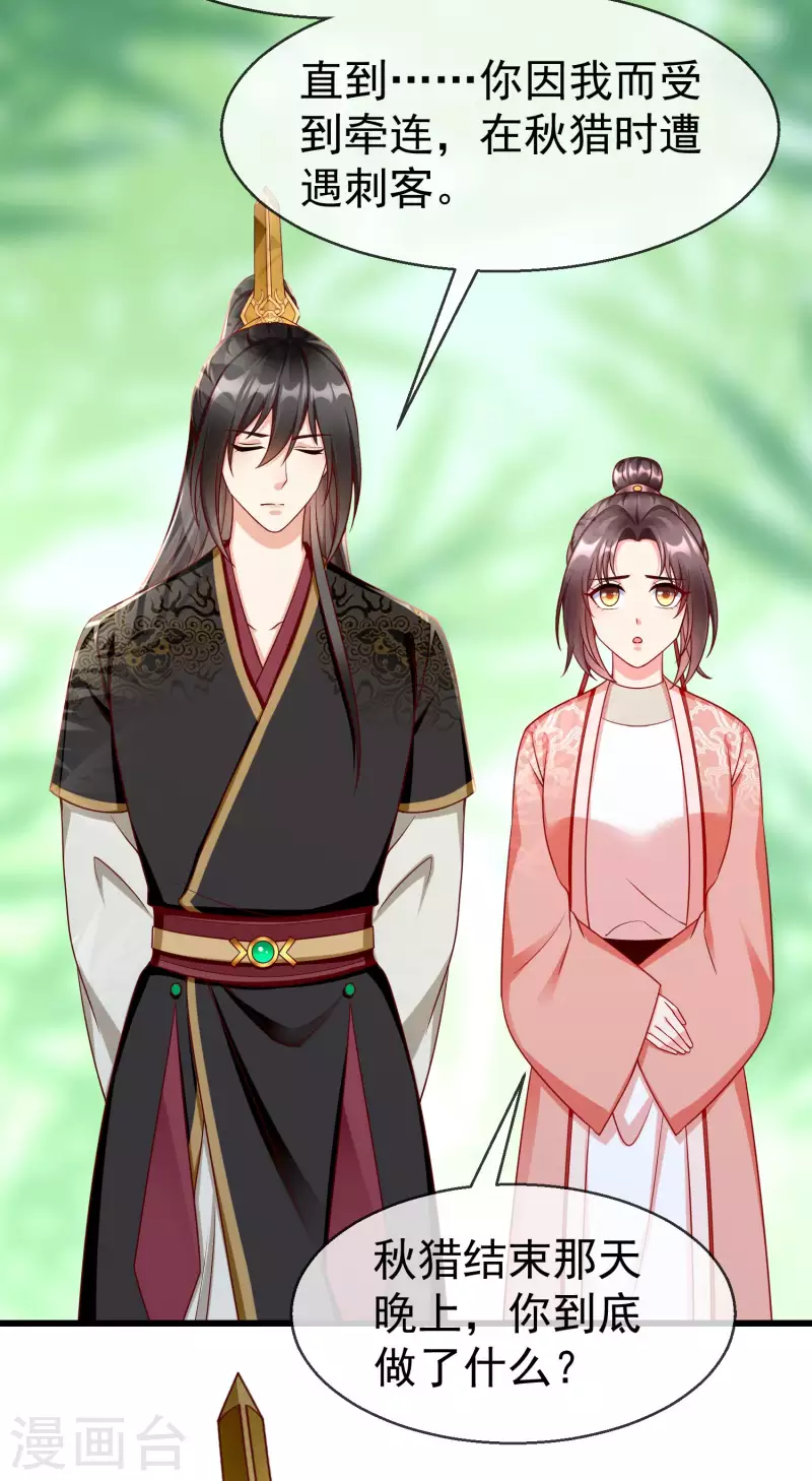 王妃是朵白莲花韩漫全集-第65话 你从何时开始布局的？无删减无遮挡章节图片 