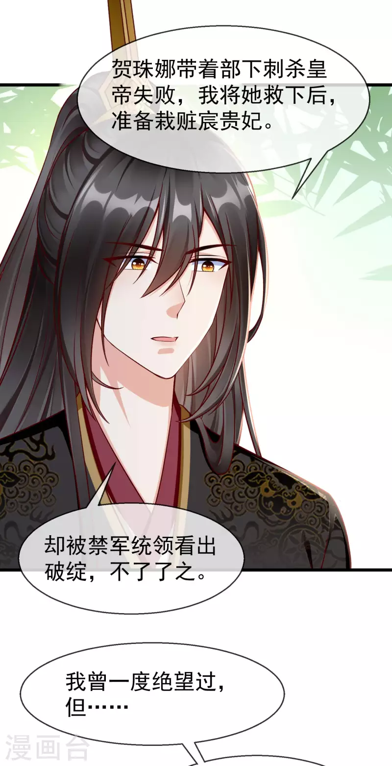 王妃是朵白莲花韩漫全集-第65话 你从何时开始布局的？无删减无遮挡章节图片 