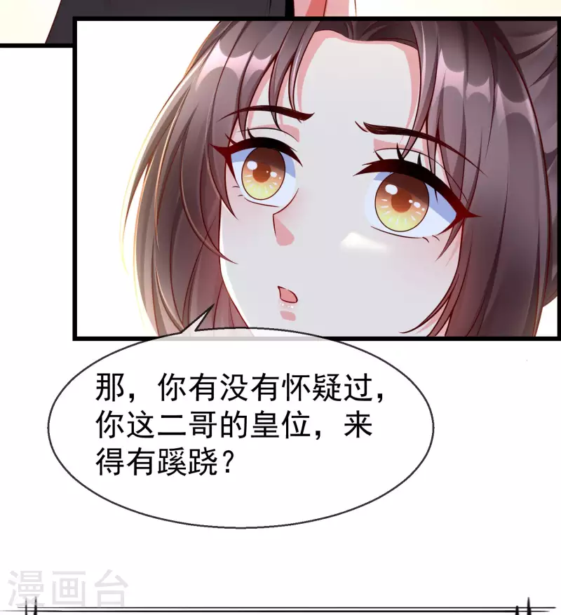 王妃是朵白莲花韩漫全集-第65话 你从何时开始布局的？无删减无遮挡章节图片 