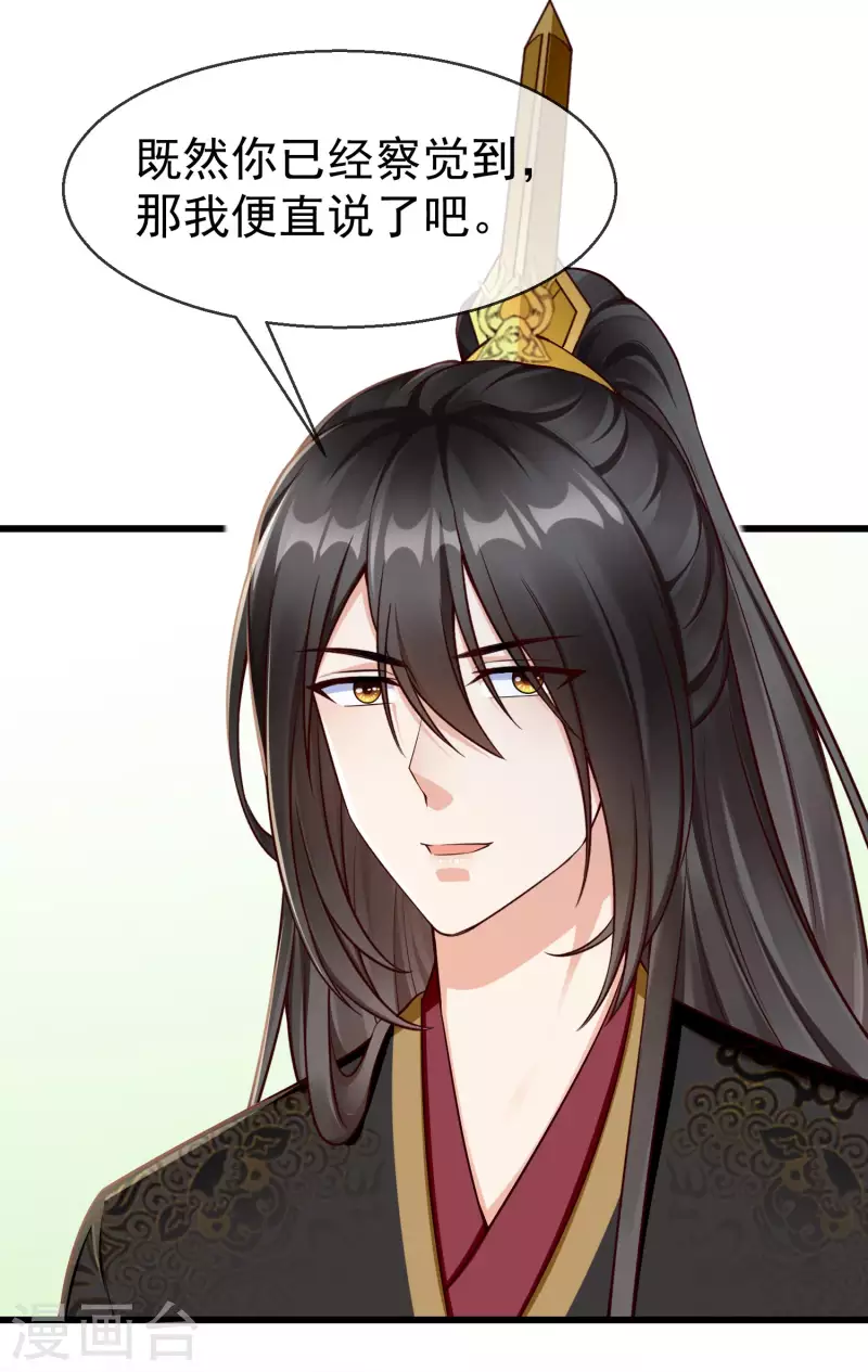 王妃是朵白莲花韩漫全集-第65话 你从何时开始布局的？无删减无遮挡章节图片 