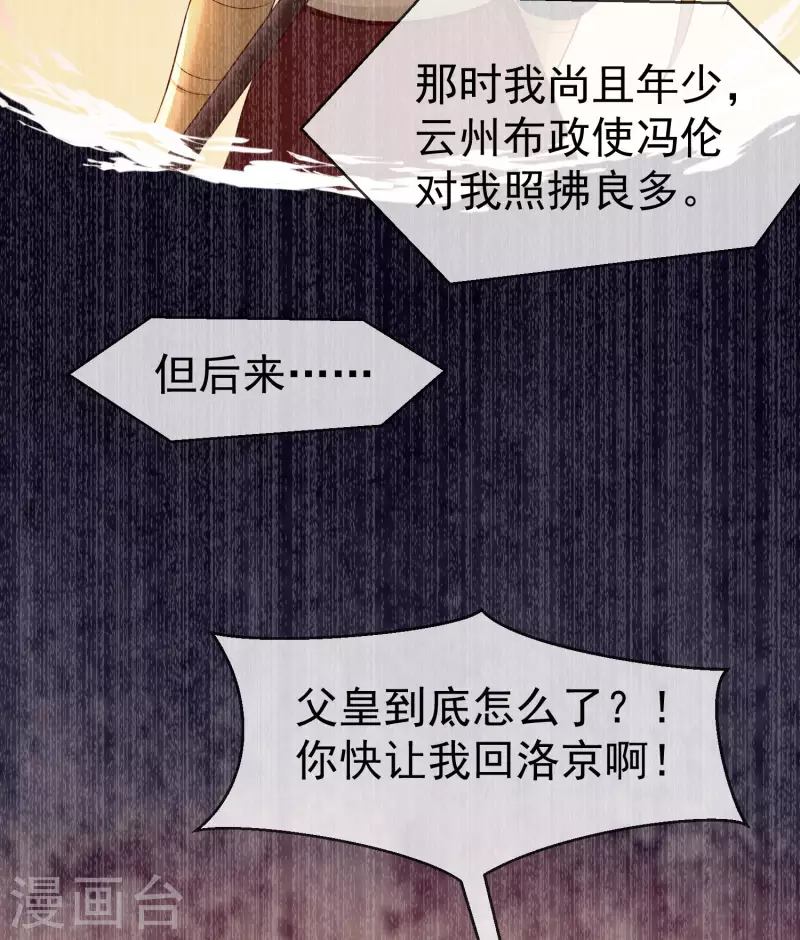 王妃是朵白莲花韩漫全集-第65话 你从何时开始布局的？无删减无遮挡章节图片 