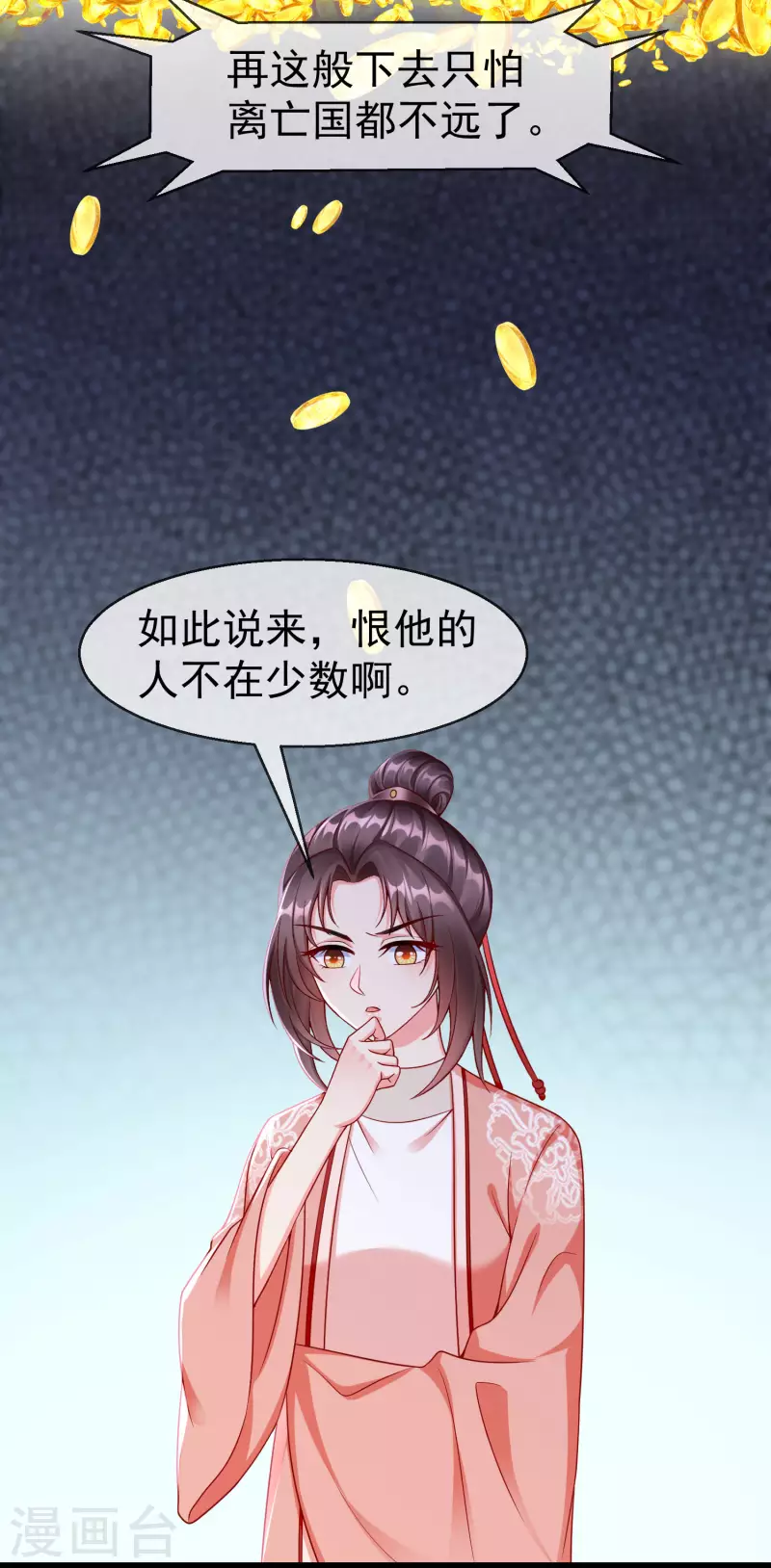 王妃是朵白莲花韩漫全集-第66话 断袖之癖无删减无遮挡章节图片 
