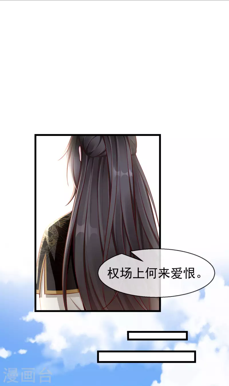 王妃是朵白莲花韩漫全集-第66话 断袖之癖无删减无遮挡章节图片 