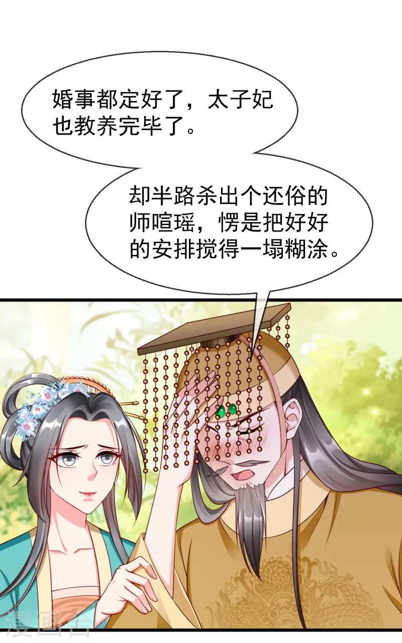 王妃是朵白莲花韩漫全集-第66话 断袖之癖无删减无遮挡章节图片 