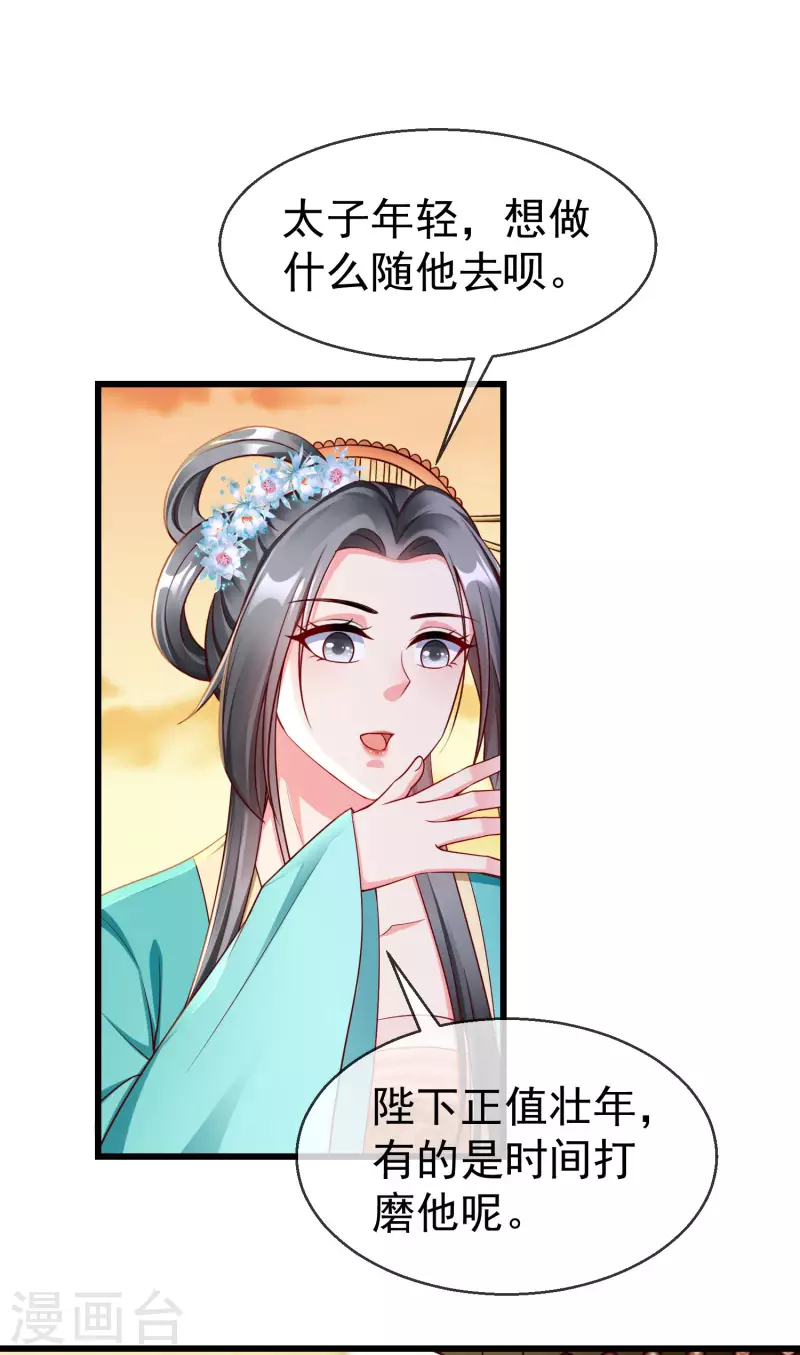 王妃是朵白莲花韩漫全集-第66话 断袖之癖无删减无遮挡章节图片 