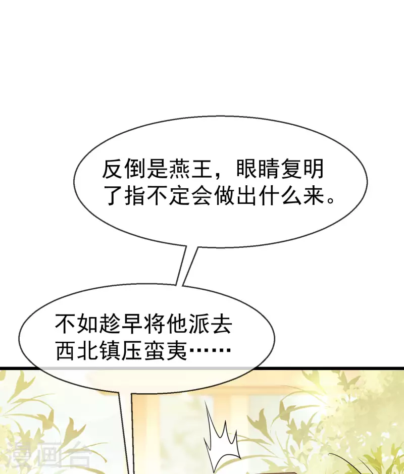 王妃是朵白莲花韩漫全集-第66话 断袖之癖无删减无遮挡章节图片 