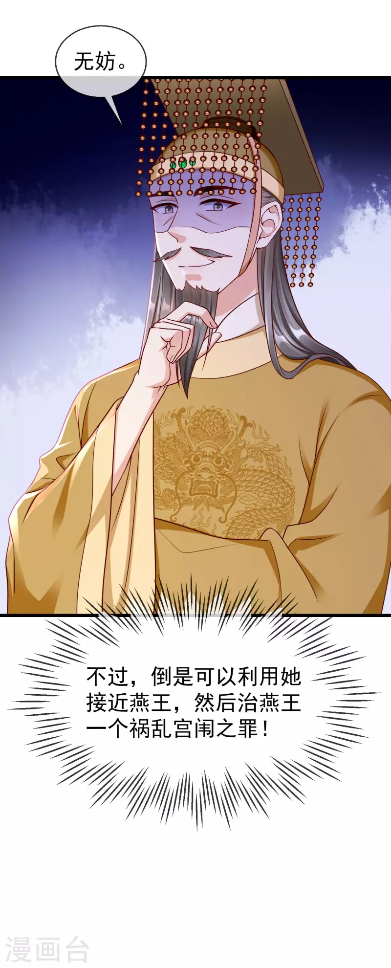 王妃是朵白莲花韩漫全集-第66话 断袖之癖无删减无遮挡章节图片 