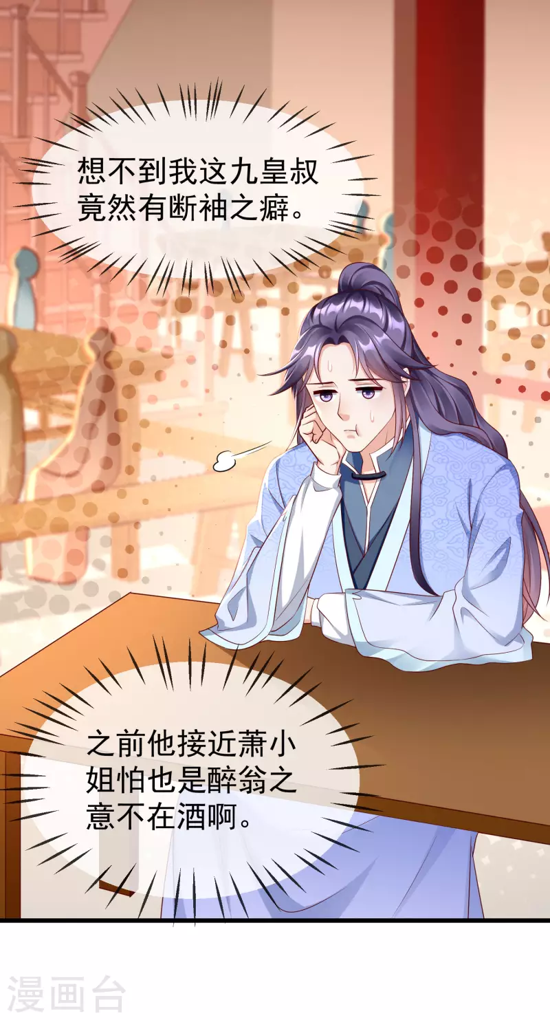 王妃是朵白莲花韩漫全集-第66话 断袖之癖无删减无遮挡章节图片 